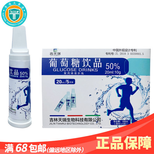 50%高原旅游补充能量营养口服液