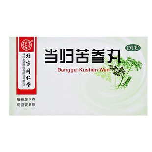 同仁堂 当归苦参丸中成药 祛湿祛痘酒糟鼻祛痤疮药去青春痘药