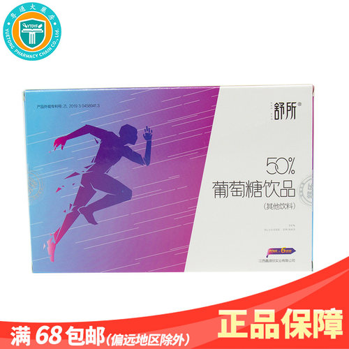 舒所葡萄糖饮品20ml营养