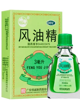 南海风油精 3ml