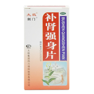 太极 补肾强身片 100片/盒 补肾强身、腰酸足软、头晕耳鸣