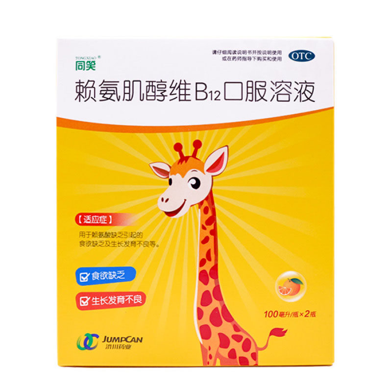 同笑 赖氨肌醇维B12口服溶液 / 100ml*2瓶 / 盒,OTC药品/国际医药,小儿维矿,淘宝优惠券,粉丝福利购,淘宝优惠卷