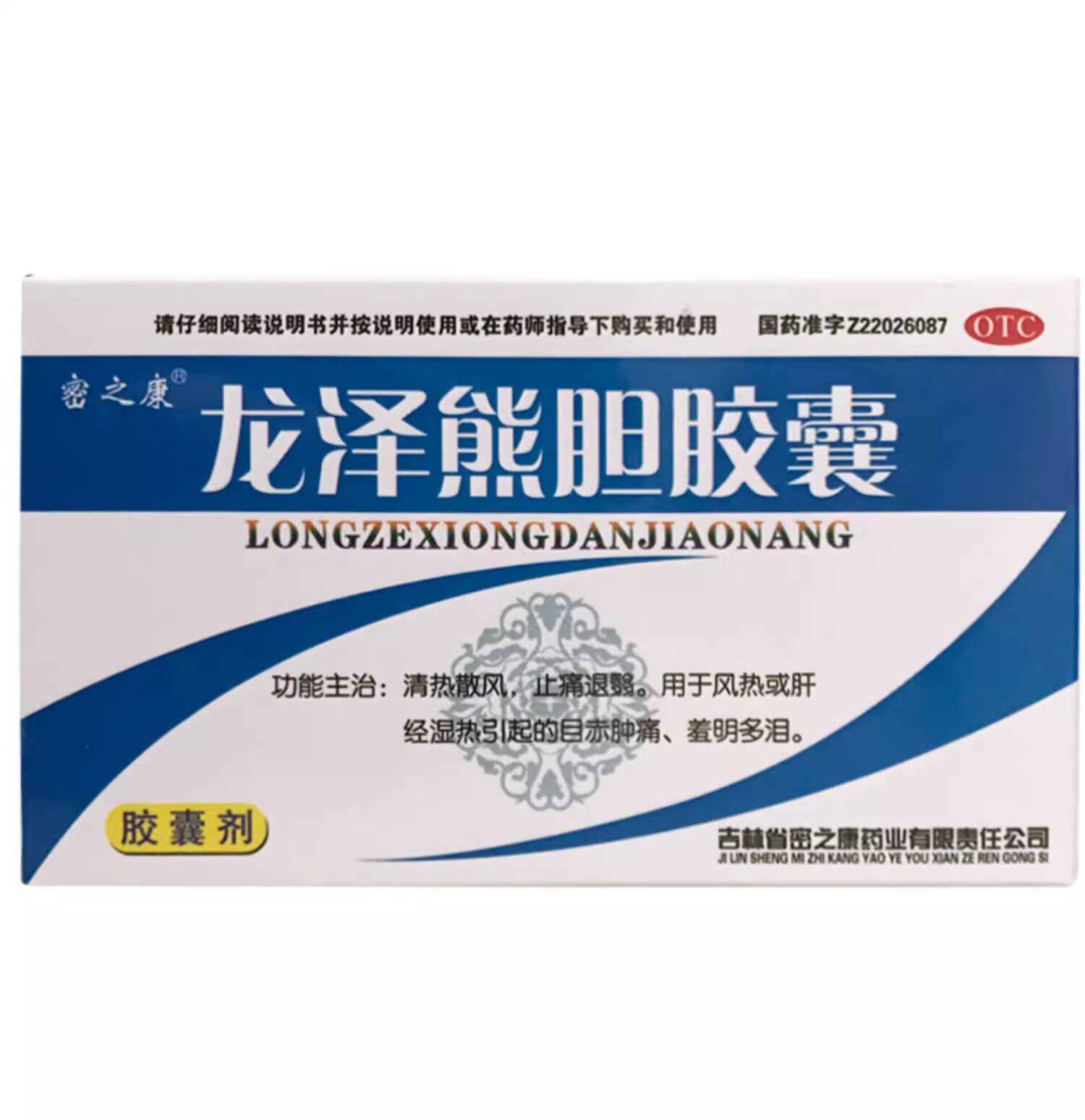 密之康 龙泽熊胆胶囊 0.25g*12粒*2板/盒