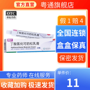 康利宁丁酸氢化可的松乳膏0.1%*20g*1支/盒正品官方旗舰店药