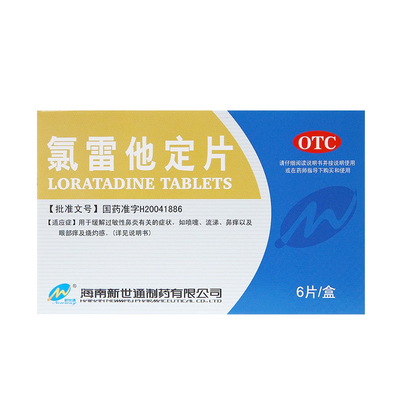 Newway/新世通 氯雷他定片 10mg*6片/盒 过敏性鼻炎、鼻痒