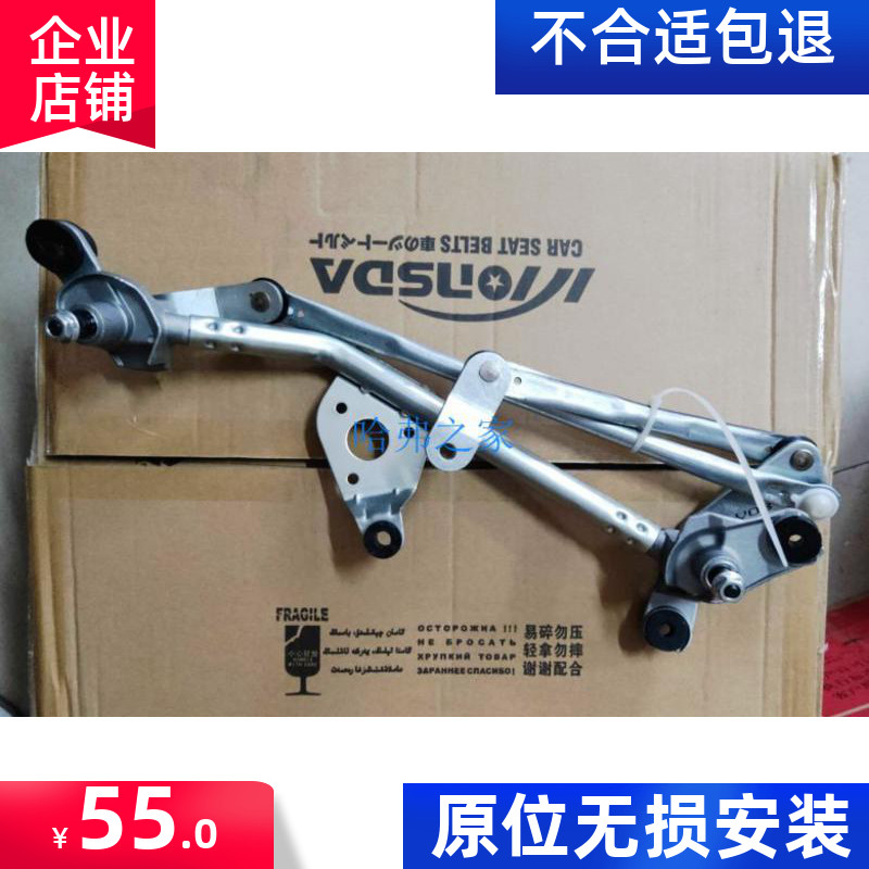 嘉誉腾翼V80雨刮联动杆
