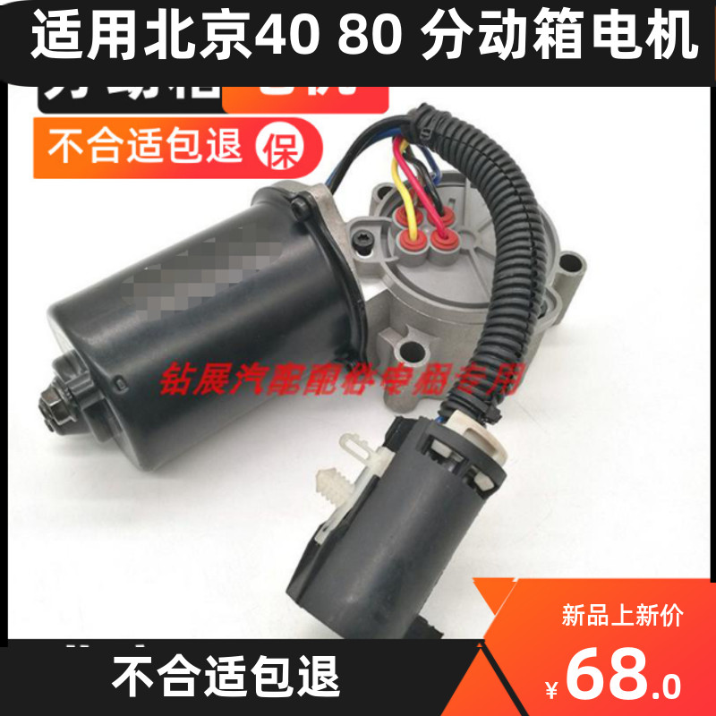 北京BJ40BJ80四驱电机