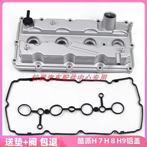 原厂升级版酷派H6铝合金盖+阀+垫