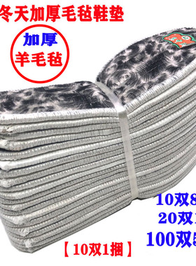 加厚保暖棉毡除臭鞋垫