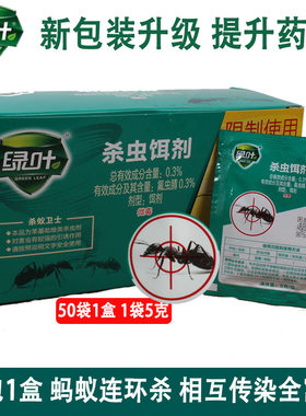 绿叶一窝端黑白灭蚂蚁药