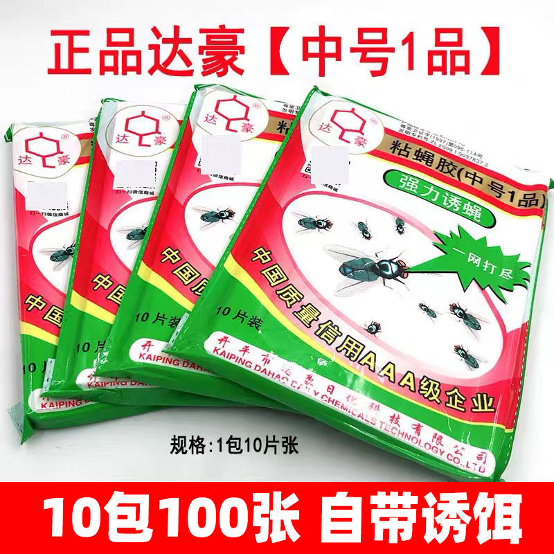 正品达豪苍蝇贴中号1品强引诱剂苍粘蝇纸粘蝇胶消灭苍蝇粘蝇板