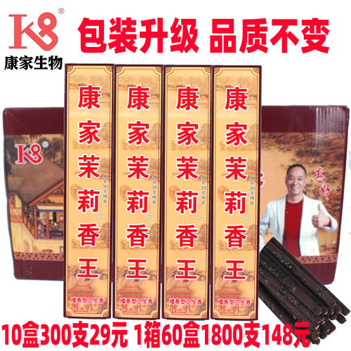 康家茉莉香王蚊香王家庭户外饭店养殖场畜牧卫生去味防蚊香王