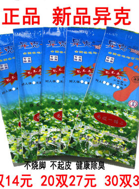 包邮正品新品异克防臭除臭鞋垫