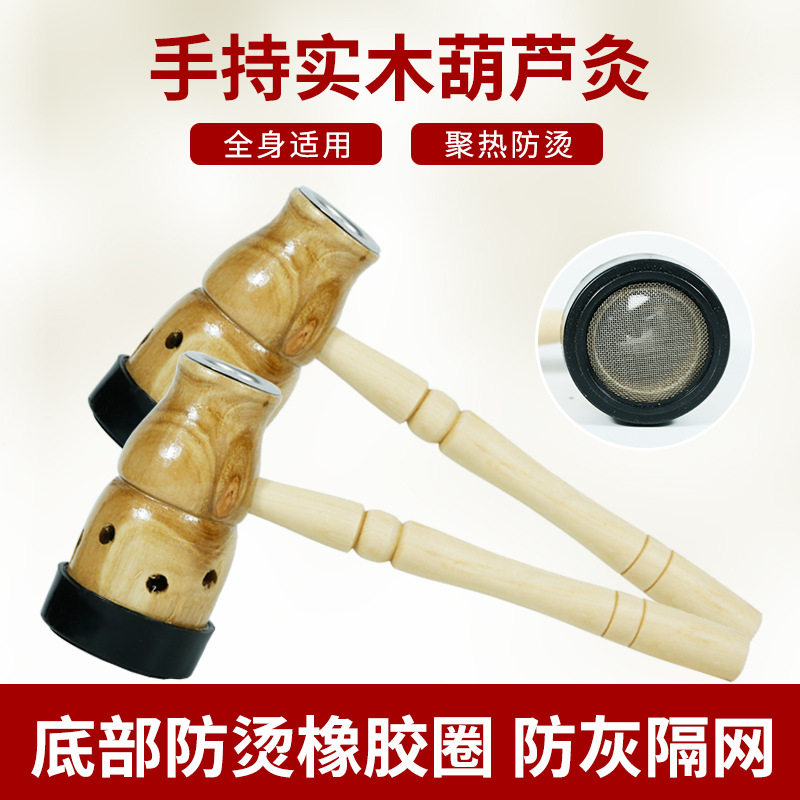 手持艾条柱艾灸葫芦木质家用温灸艾灸/艾草/艾条/艾
