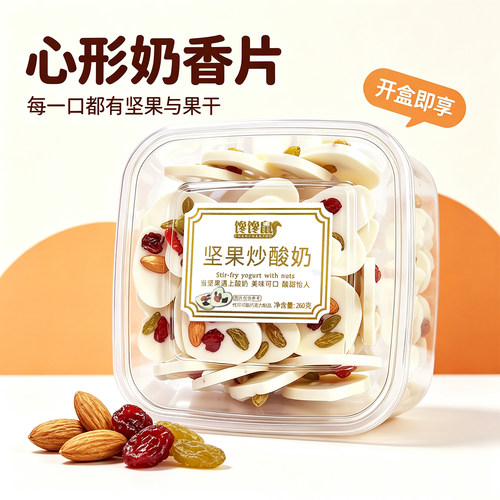 馋馋鼠坚果炒酸奶片即食盒装