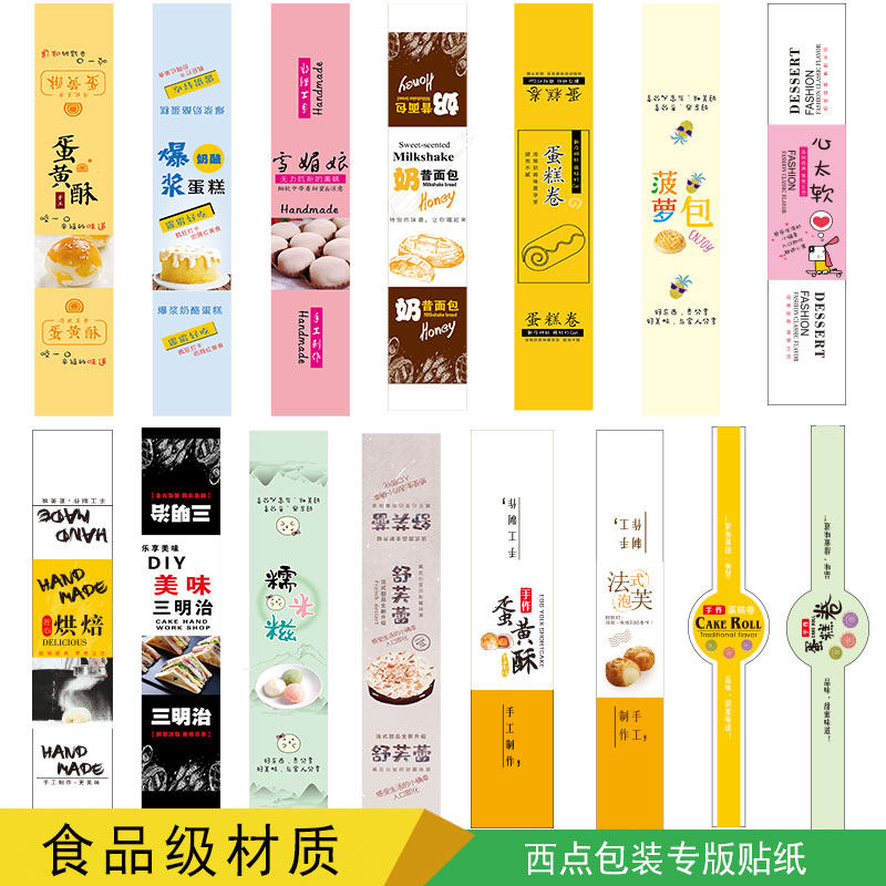 各款式蛋糕盒贴纸雪媚娘三明治包装贴蛋糕卷泡芙贴纸定做,厨房/烹饪用具,点心包装盒/包装袋,淘宝优惠券,粉丝福利购,淘宝优惠卷