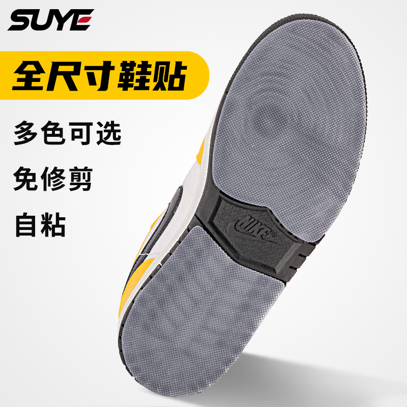 suye鞋底贴防滑耐磨免修剪自粘