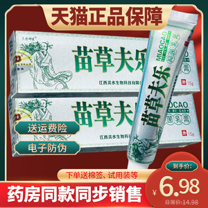 官方正品三国神医苗草夫乐乳膏