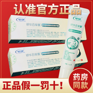 【正品】银华百草膏聪芝贝医用透明质酸钠皮肤修护凝胶外用15g