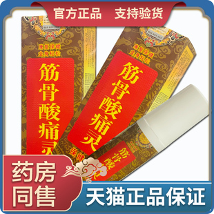 喷剂艾灸舒活抑菌液卢专家 天猫正品 原名济明堂筋骨酸痛灵