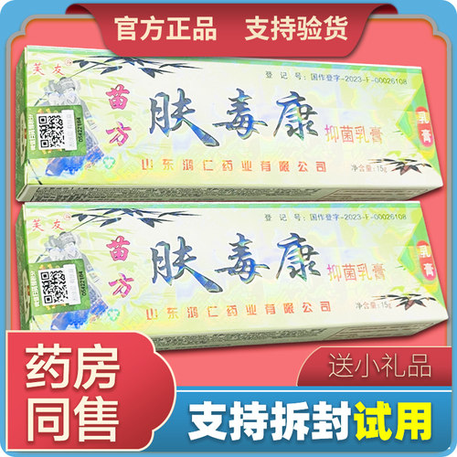 【天猫正品】芙友肤毒康抑菌乳膏