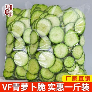 果蔬脆片新鲜青萝卜脆脱水即食蔬菜干孕妇素零食特产500g袋装 1斤