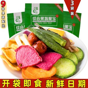 综合果蔬脆蔬果干脱即食9种果蔬脆秋葵香菇脆混合果干零食推荐 3包