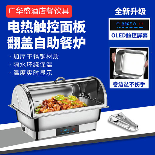 不锈钢自助餐炉加热炉