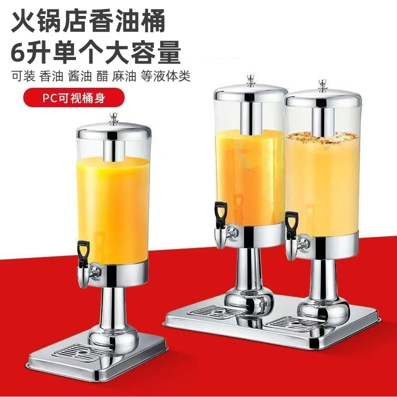 不锈钢双头饮料桶6升大容量商用火锅店香油桶PC可视酱油壶带龙头