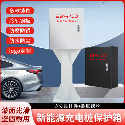 充电桩保护箱定制图案