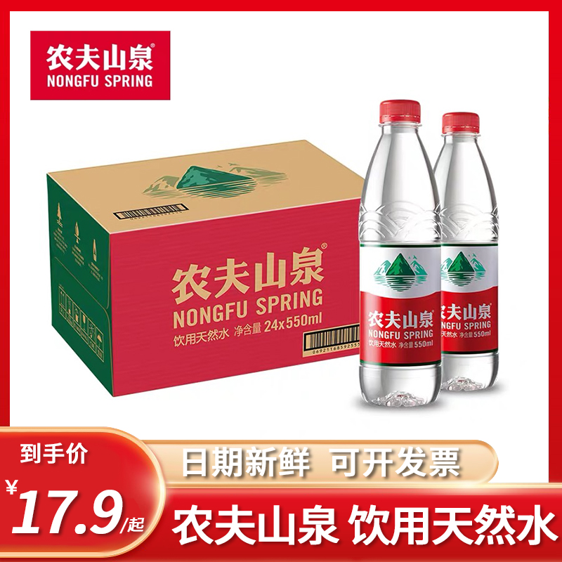 农夫山泉550ml量大优惠