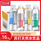 农夫山泉SODA苏打水天然水日向夏橘白桃味柠檬天然水饮品15瓶整箱