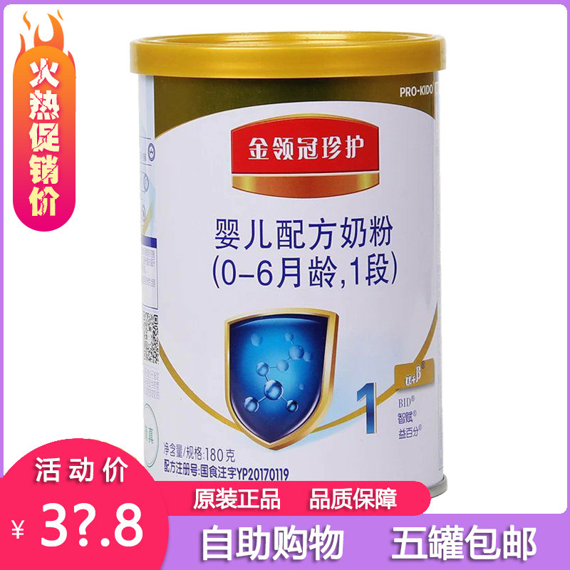 伊利奶粉金领冠珍护1段小听130克0-6个月初生婴儿一段试用装5包邮怎么样,好用不?
