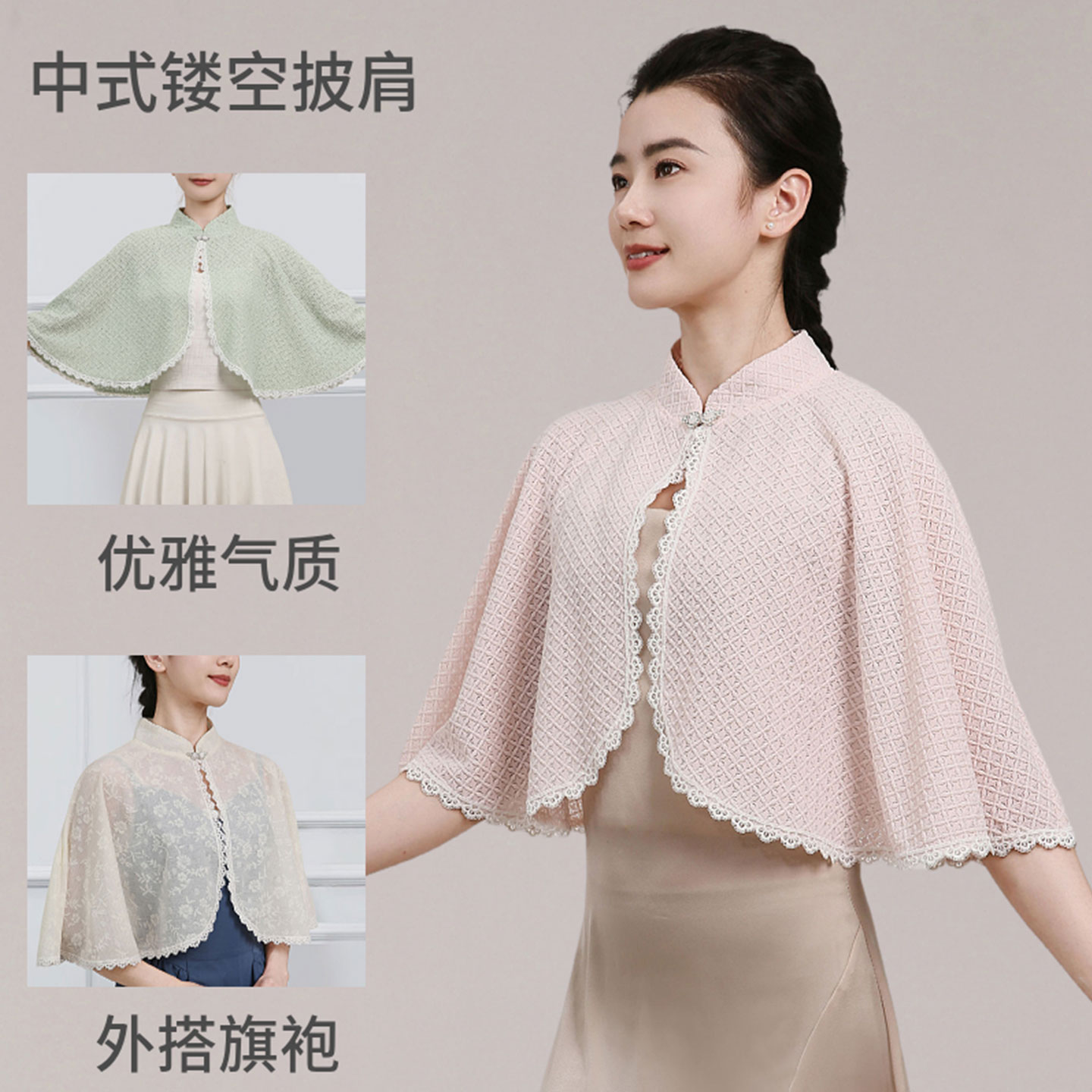 中式旗袍披肩女外搭裙子优雅披风