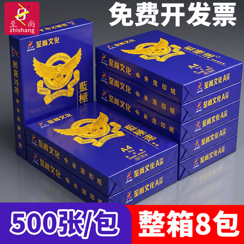 至尚a4整箱批发包邮打印复印纸