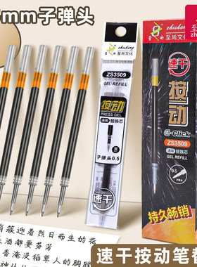 至尚按动中性笔替芯笔芯黑色速干0.5mm子弹头碳素黑考试笔芯按动子弹头替芯考试办公签字笔芯