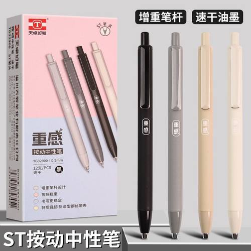 天卓重感按动中性笔速干ST笔头0.5mm黑色签字笔办公使用学生用