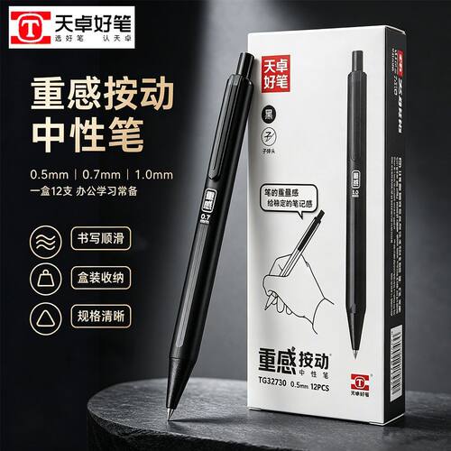天卓1.0粗写按动中性笔重手感按动笔商务子弹头签字笔黑色耐用