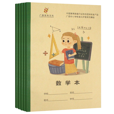 广西新华a5小学生作业本