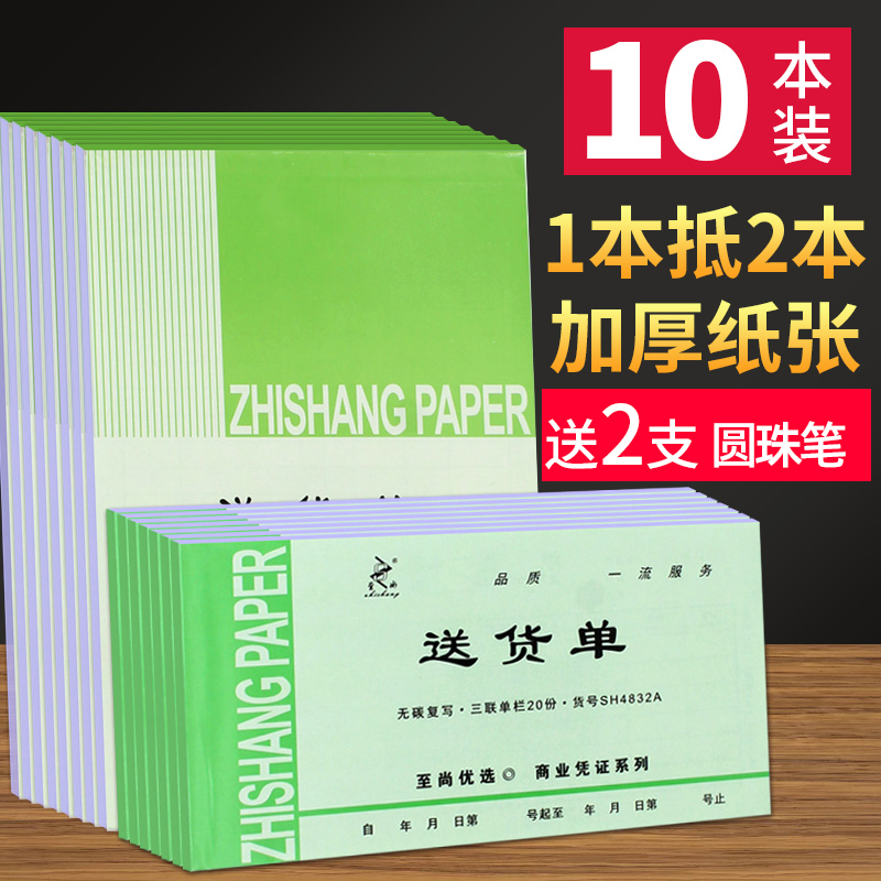 送货单两联销货清单三联带复写二联单定做定制单据发货单三联单销售单开单本三连单无碳3联出货单2联订货单