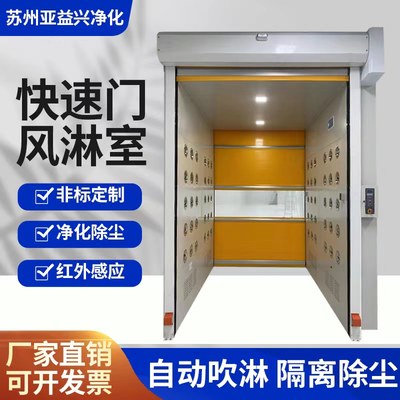 快速门风淋室不锈钢单人单吹货淋室通道无尘车间风淋门工业卷帘门