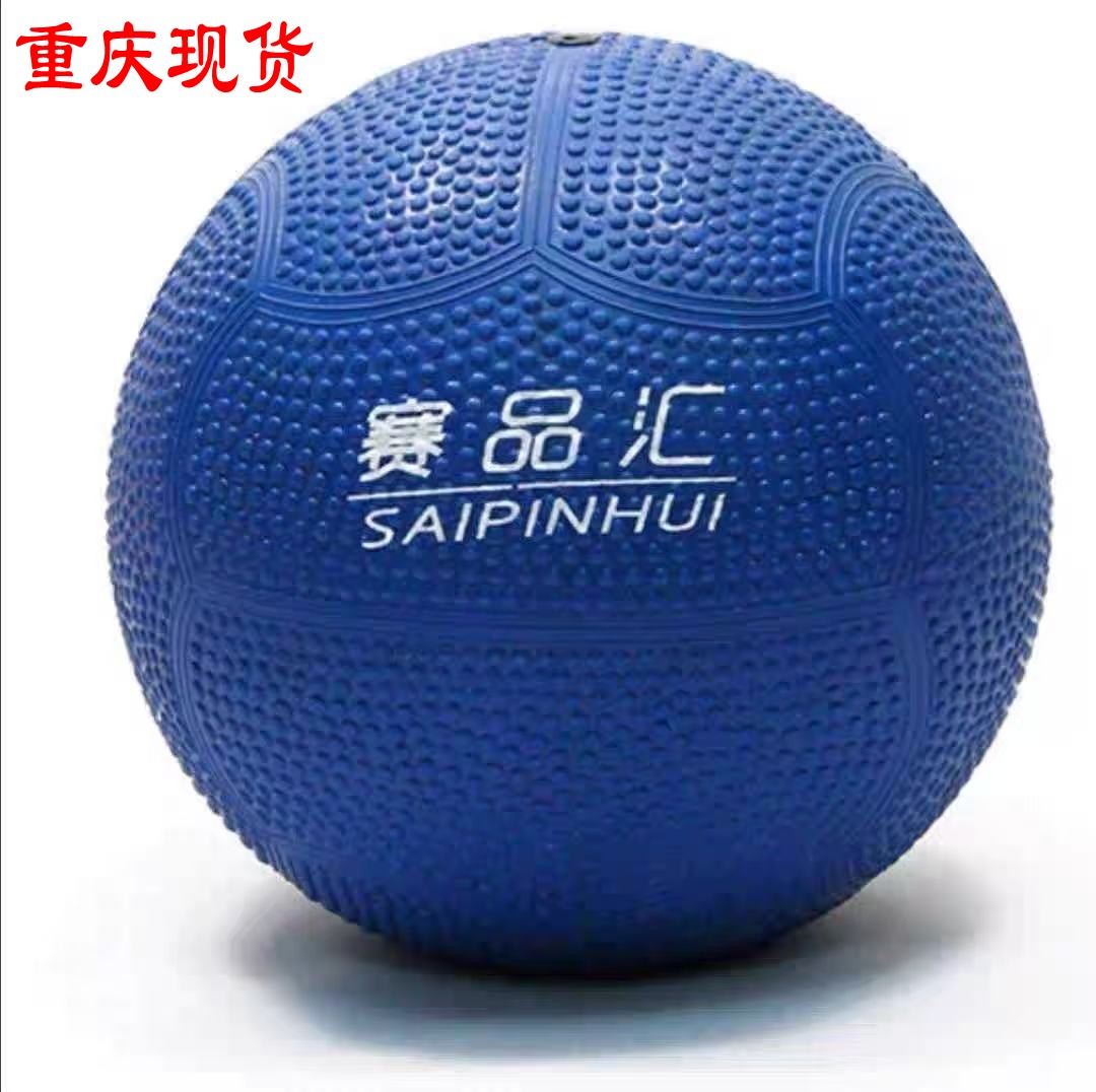 正宗赛品汇2kg实心球 重庆中考专用实心球 重庆现货 有发票
