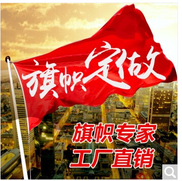 旗帜定做仿古彩旗广告旗制作班旗设计队旗导游旗外订旗子定制
