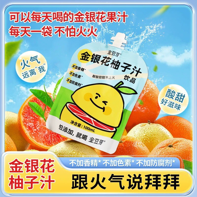 金豆芽金银花柚子汁100ml 无添加小孩户外解渴夏季饮料囤货装整箱