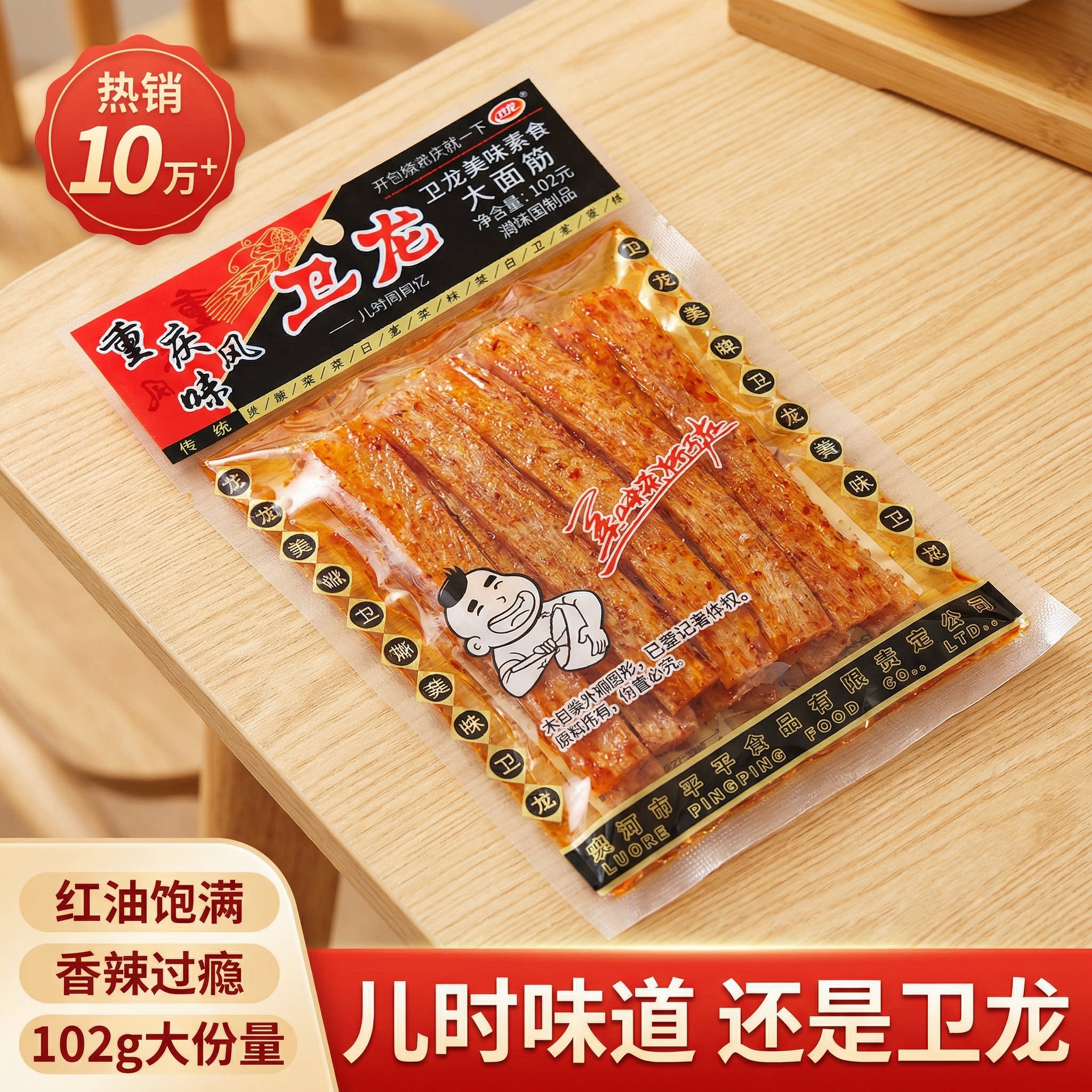 辣条小零食大礼包卫龙儿时经典网红爆款商用批发102g透明装大面筋