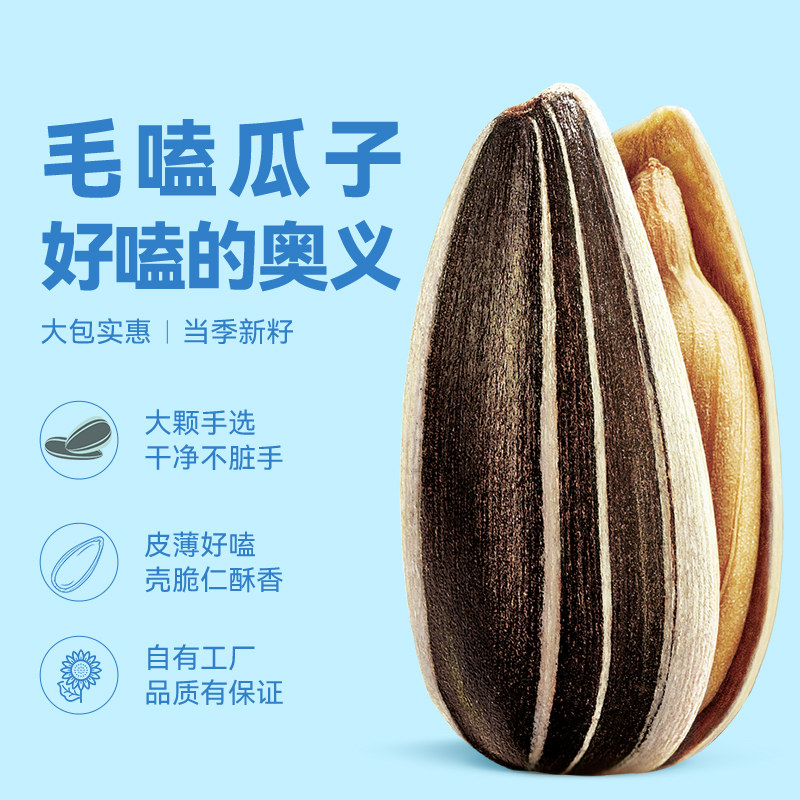 洽洽毛嗑瓜子原味焦糖味山核桃味500克袋装大颗粒葵花籽休闲零食