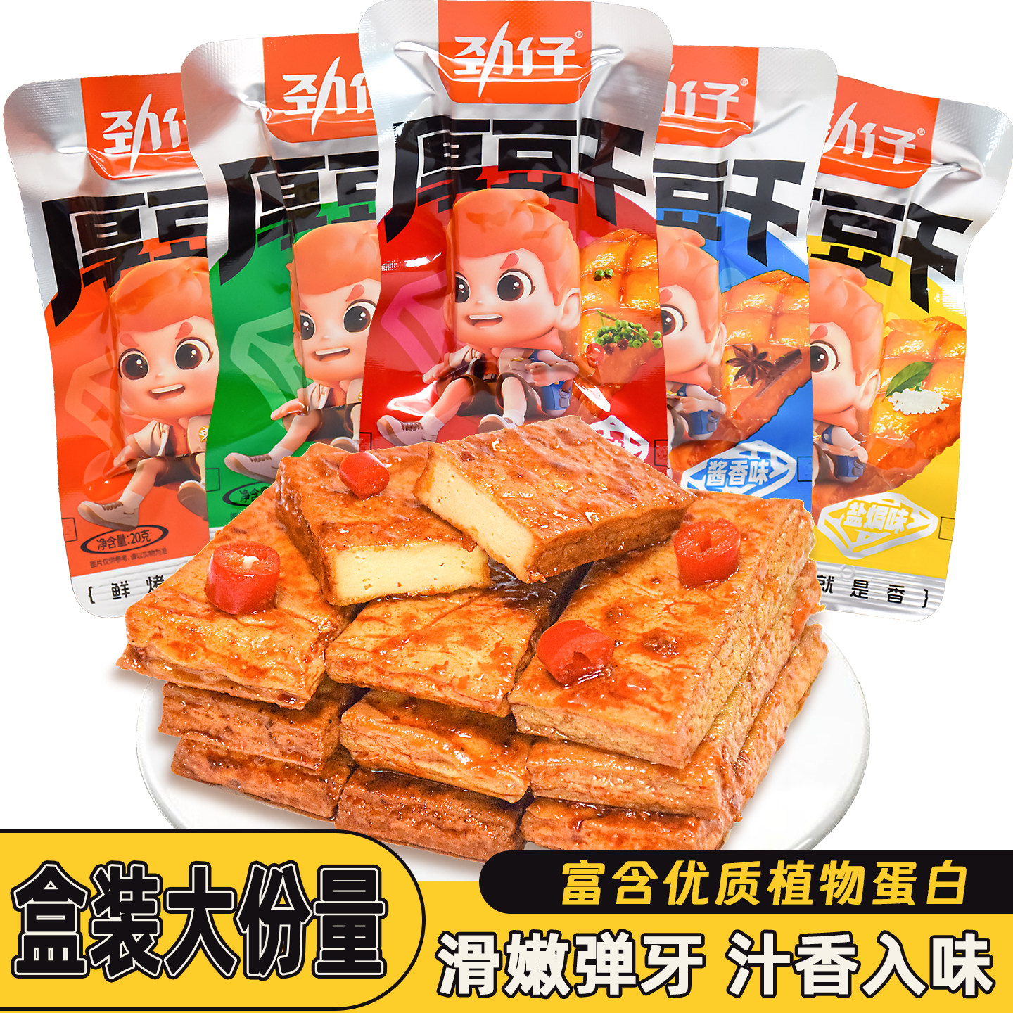 劲仔厚豆干湖南豆腐干休闲办公室追剧解馋小吃香辣味香干豆干零食
