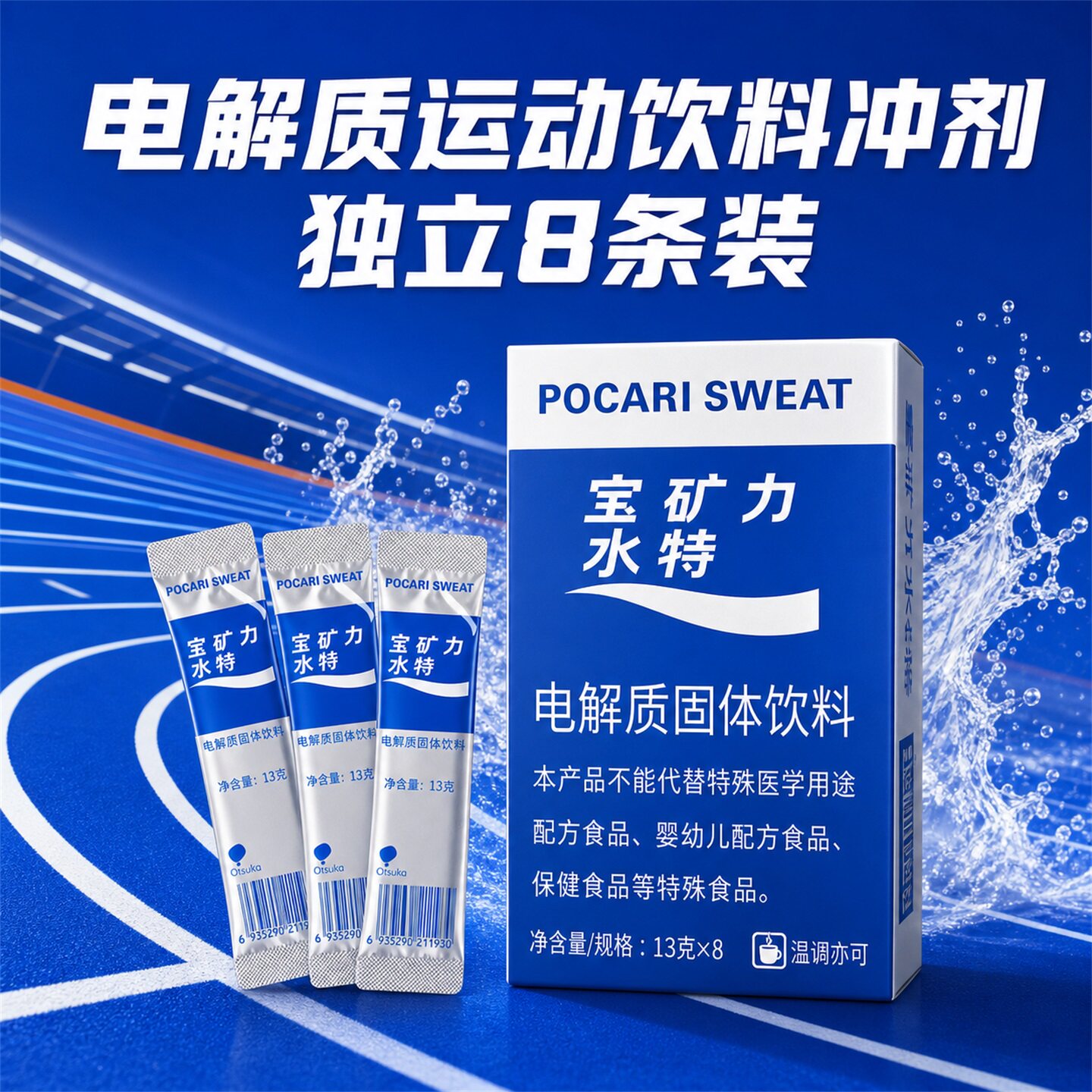 电解质运动饮料冲剂宝矿力固体粉末跑步骑行补充水溶液儿童水果味