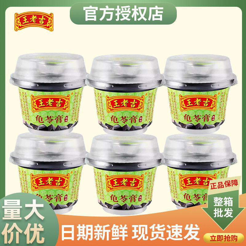 王老吉龟苓膏礼盒装夏季即食小零食休闲健康食品凉粉果冻烧仙草