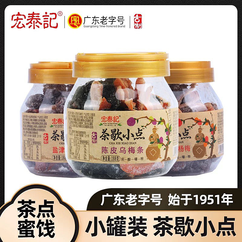宏泰记陈皮乌梅条小罐装零食盐津杨梅干话梅茶歇小点混合口味蜜饯
